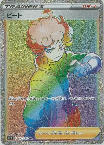 Bede - 072/060 (072/060) [S1W: Sword] (Japanese)