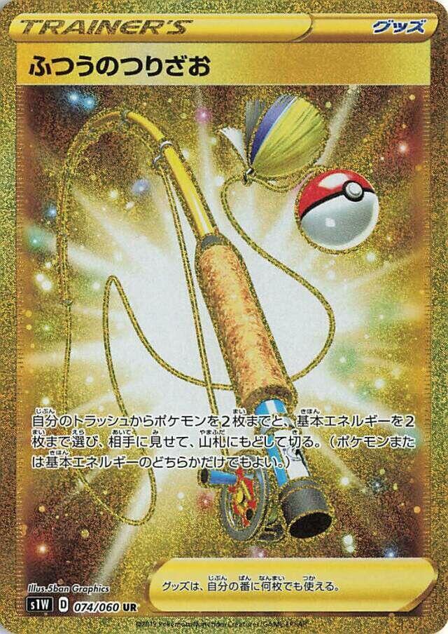 Ordinary Rod - 074/060 (074/060) [S1W: Sword] (Japanese)
