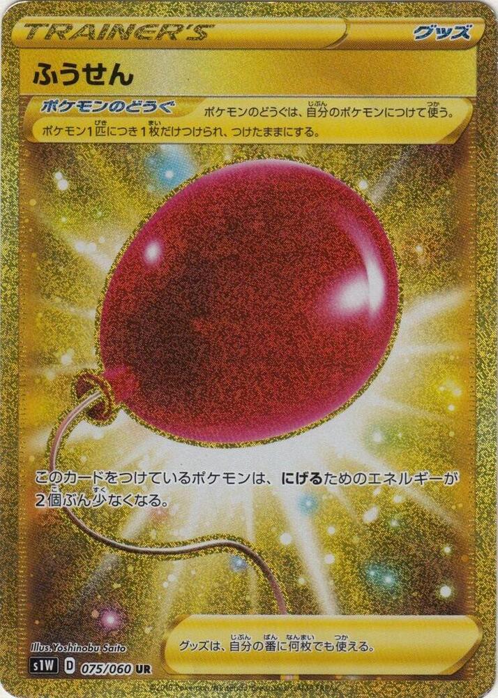 Air Balloon - 075/060 (075/060) [S1W: Sword]