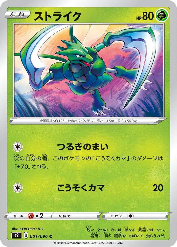 Scyther (001/096) [S2: Rebellion Crash] (Japanese)