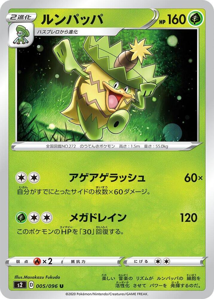 Ludicolo (005/096) [S2: Rebellion Crash] (Japanese)