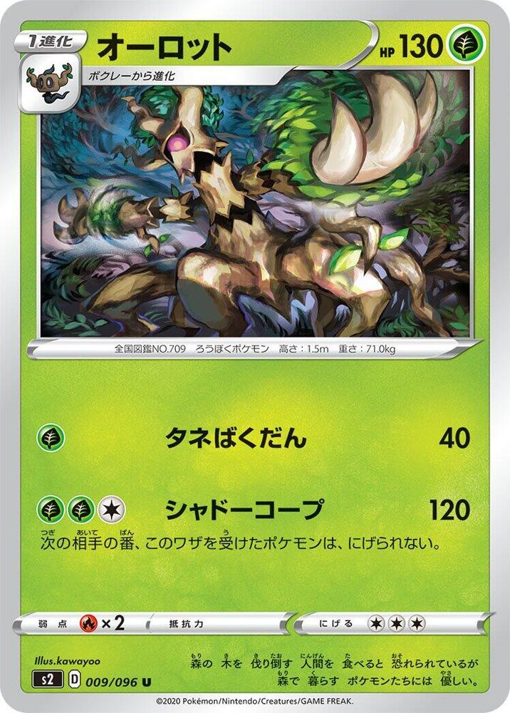 Trevenant (009/096) [S2: Rebellion Crash] (Japanese)