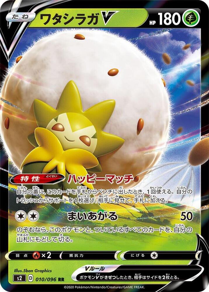 Eldegoss V - 010/096 (010/096) [S2: Rebellion Crash] (Japanese)