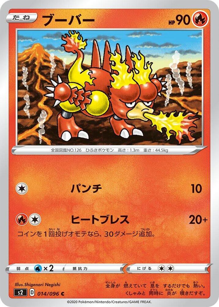 Magmar (014/096) [S2: Rebellion Crash] (Japanese)