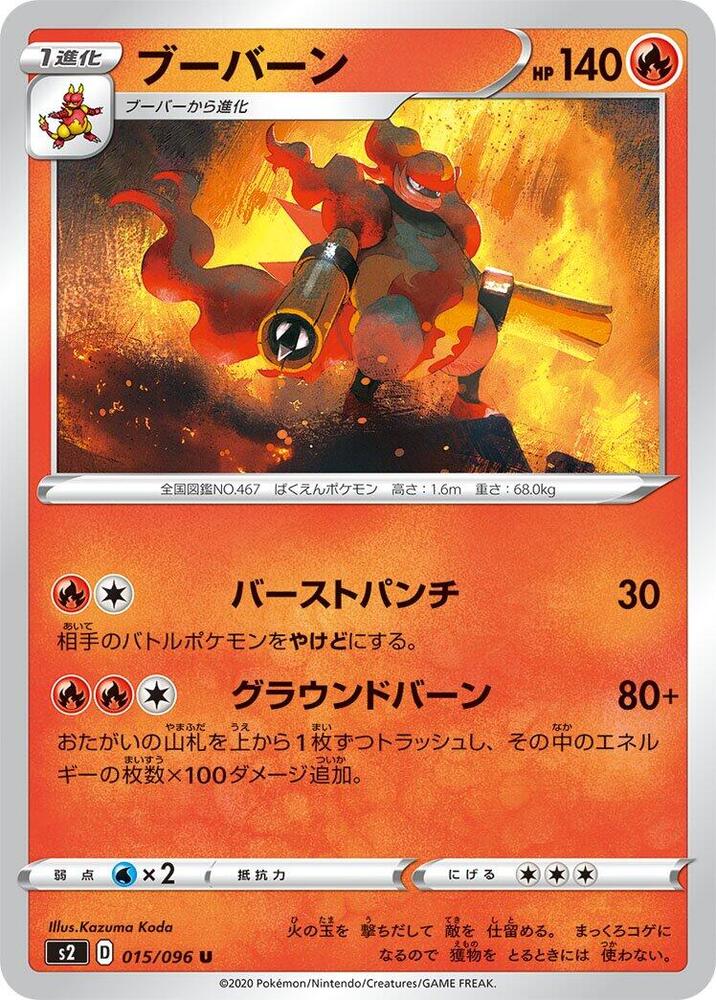 Magmortar (015/096) [S2: Rebellion Crash] (Japanese)