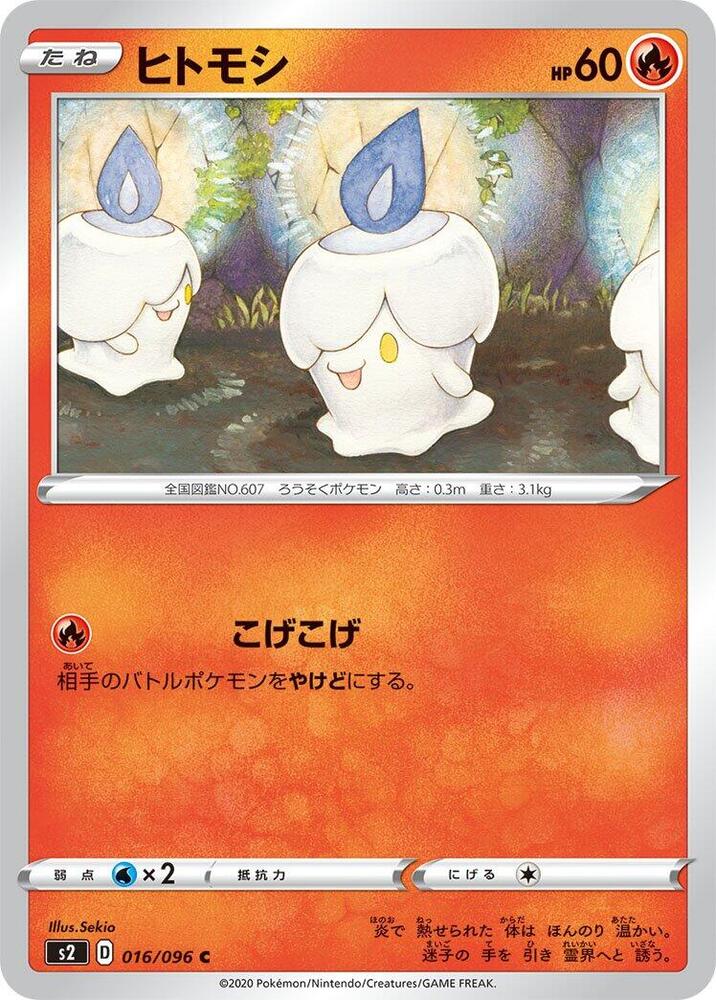 Litwick (016/096) [S2: Rebellion Crash] (Japanese)
