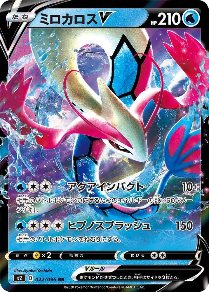 Milotic V - 022/096 (022/096) [S2: Rebellion Crash] (Japanese)