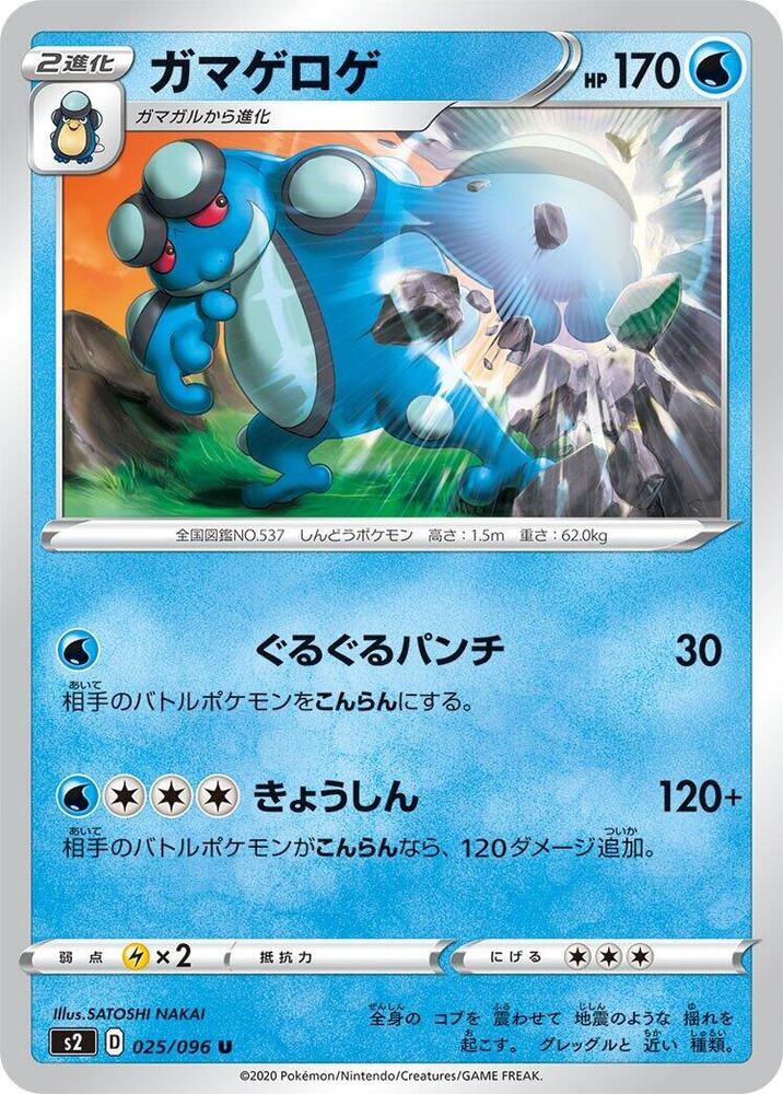 Seismitoad (025/096) [S2: Rebellion Crash] (Japanese)