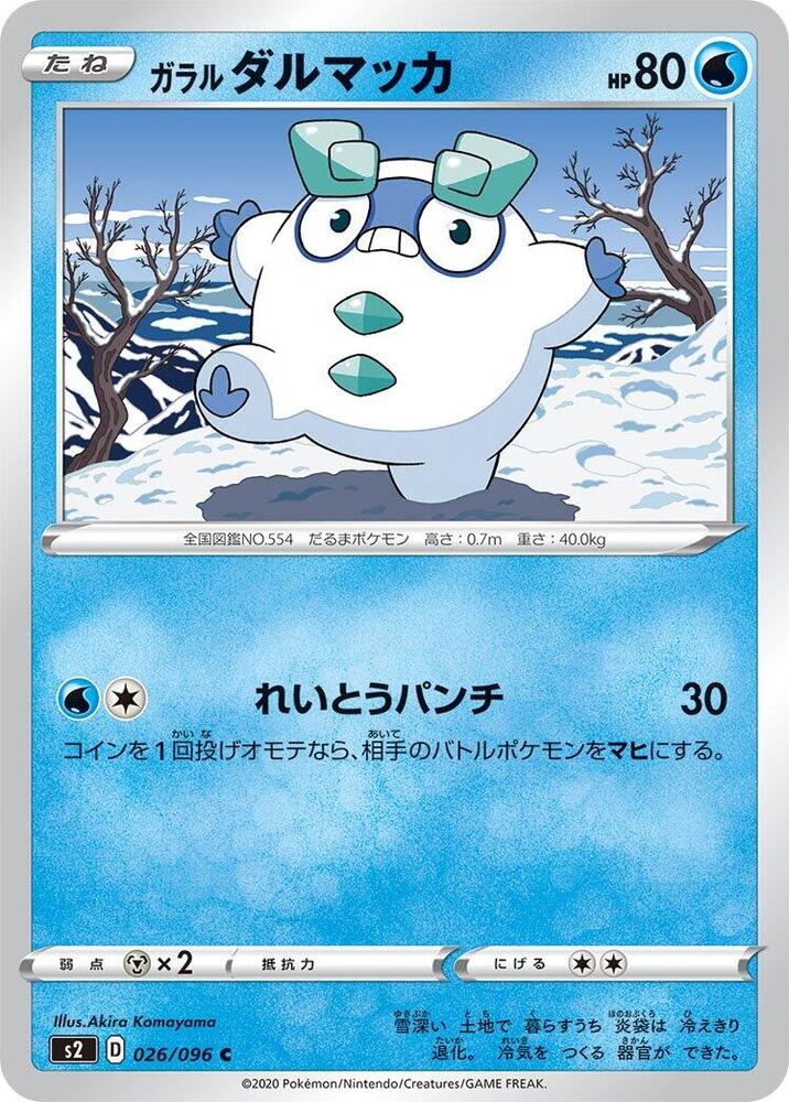 Galarian Darumaka (026/096) [S2: Rebellion Crash] (Japanese)