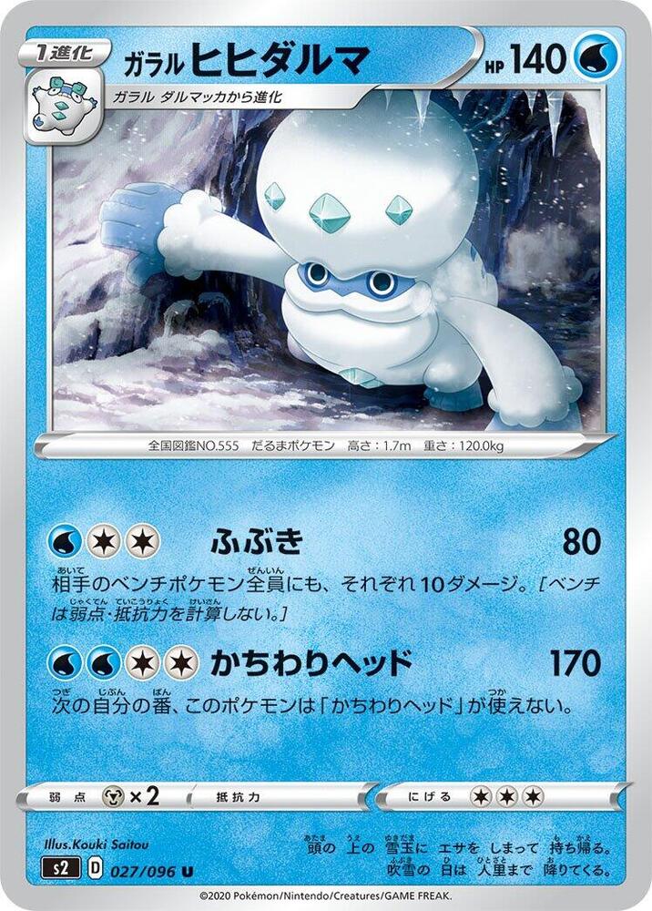Galarian Darmanitan (027/096) [S2: Rebellion Crash] (Japanese)