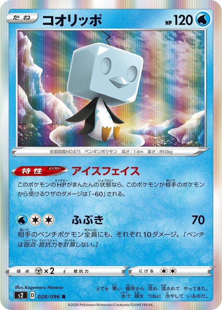 Eiscue (028/096) [S2: Rebellion Crash] (Japanese)