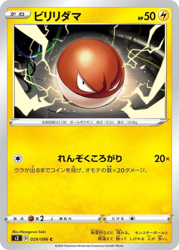 Voltorb (029/096) [S2: Rebellion Crash] (Japanese)