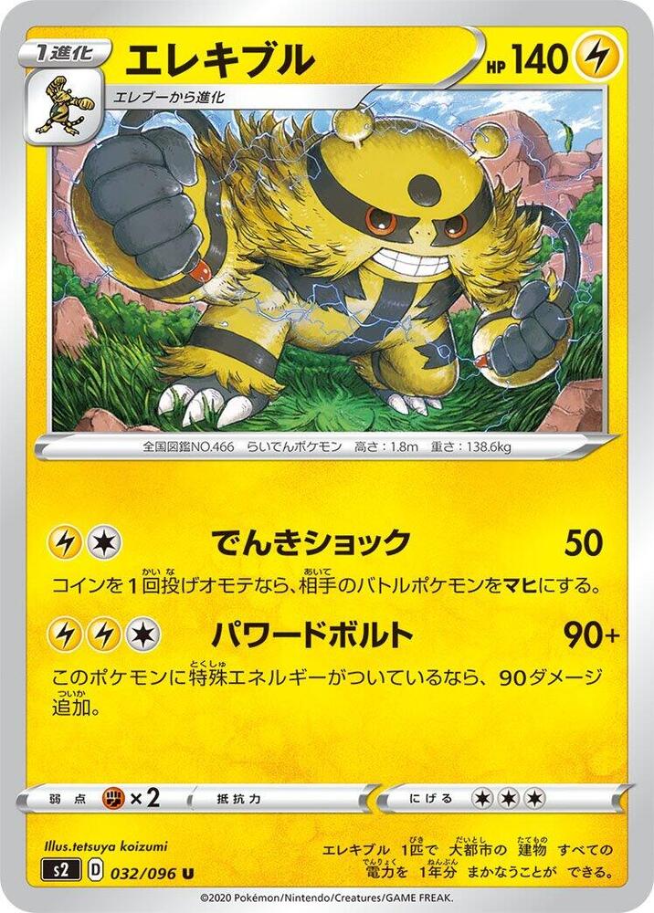 Electivire (032/096) [S2: Rebellion Crash] (Japanese)