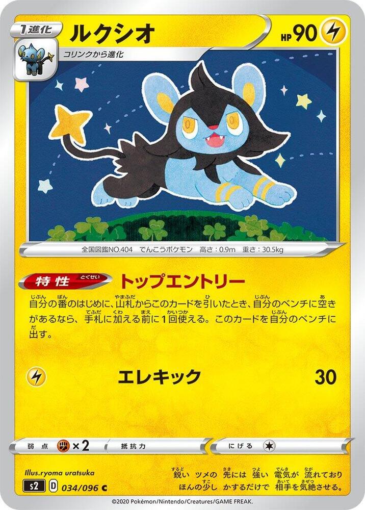 Luxio (034/096) [S2: Rebellion Crash] (Japanese)