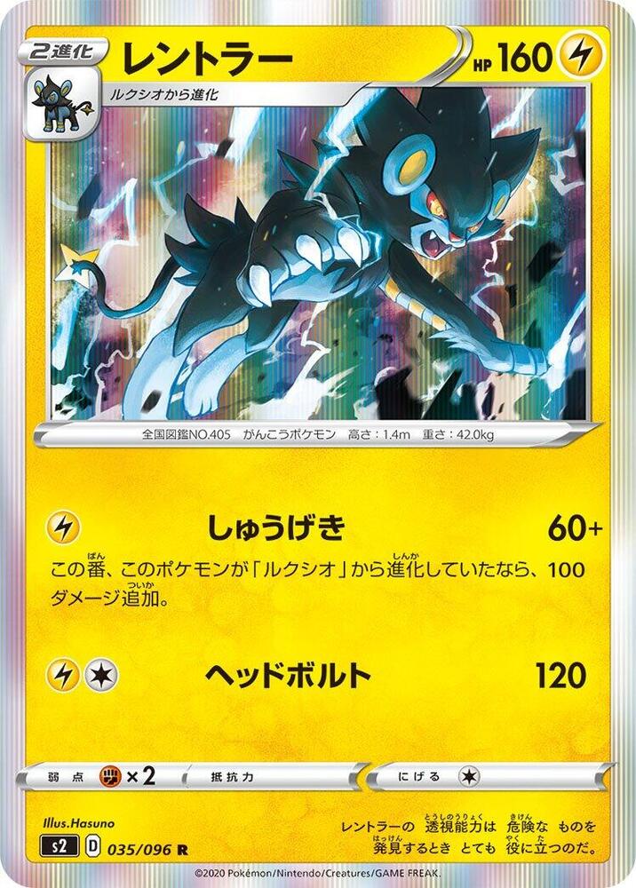 Luxray (035/096) [S2: Rebellion Crash] (Japanese)