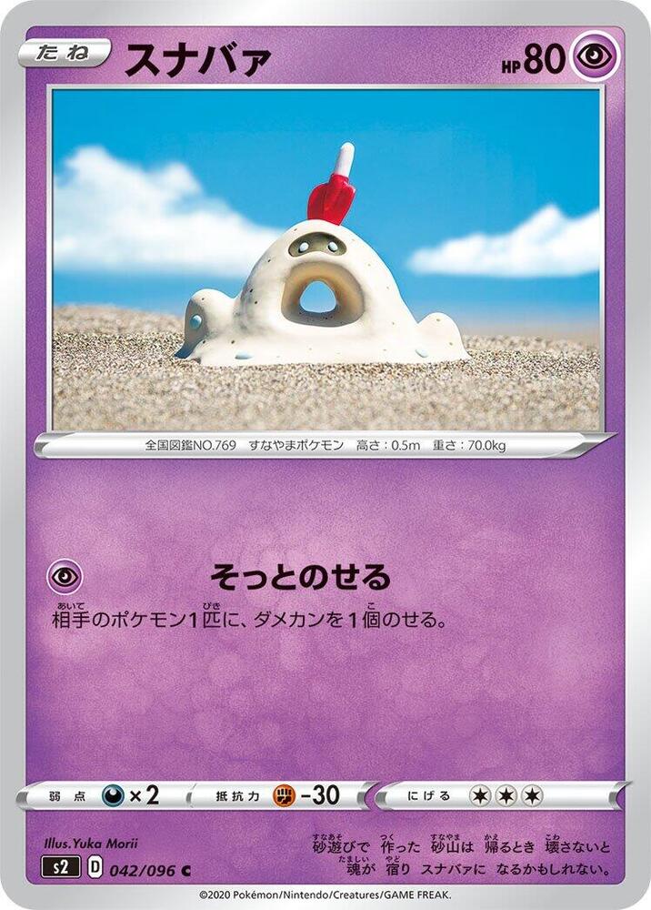 Sandygast (042/096) [S2: Rebellion Crash] (Japanese)