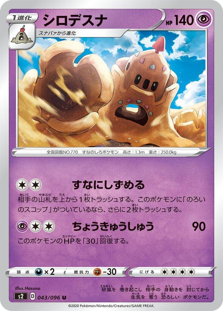 Palossand (043/096) [S2: Rebellion Crash] (Japanese)