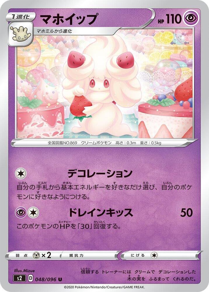 Alcremie (048/096) [S2: Rebellion Crash] (Japanese)