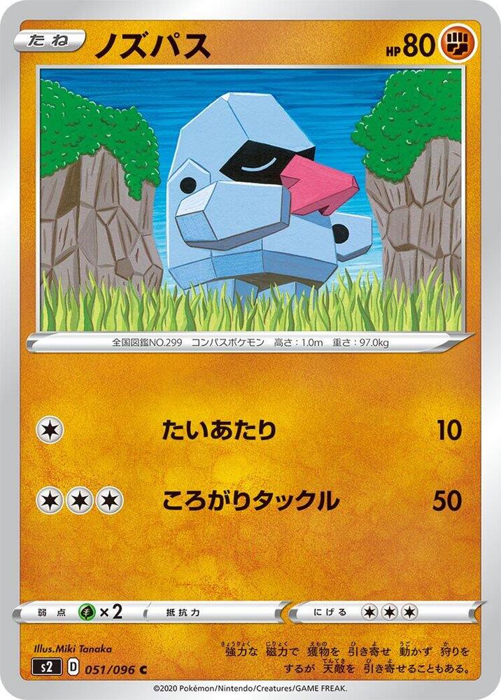 Nosepass (051/096) [S2: Rebellion Crash] (Japanese)
