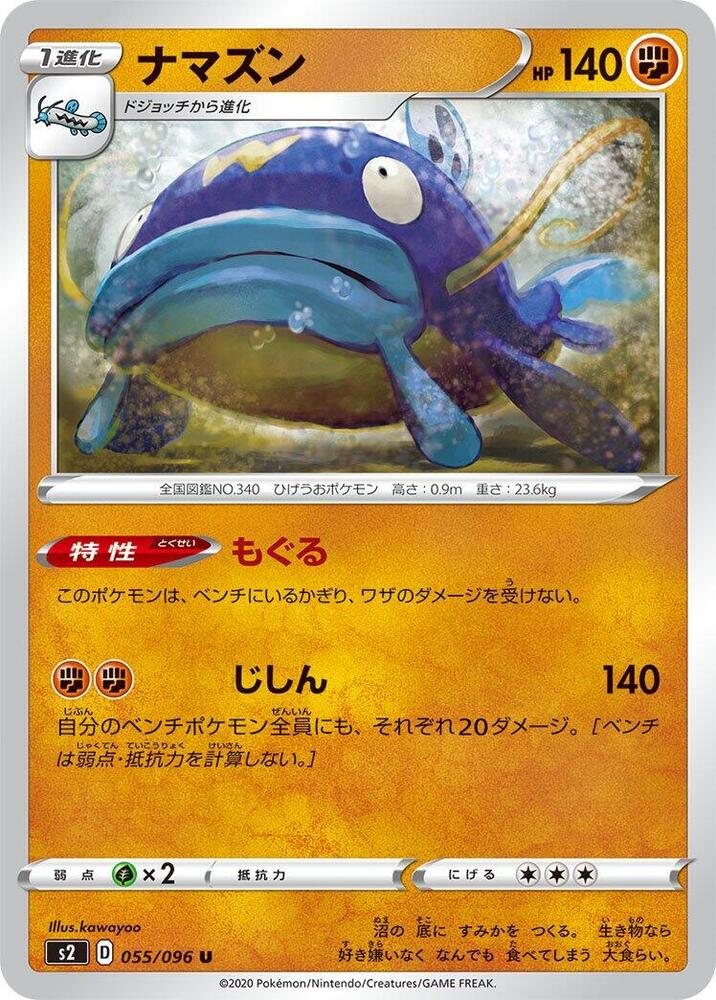 Whiscash (055/096) [S2: Rebellion Crash] (Japanese)