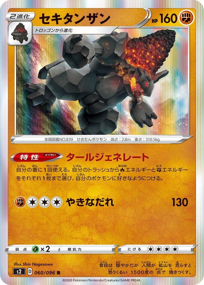 Coalossal (060/096) [S2: Rebellion Crash] (Japanese)