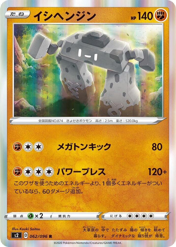 Stonjourner (062/096) [S2: Rebellion Crash] (Japanese)