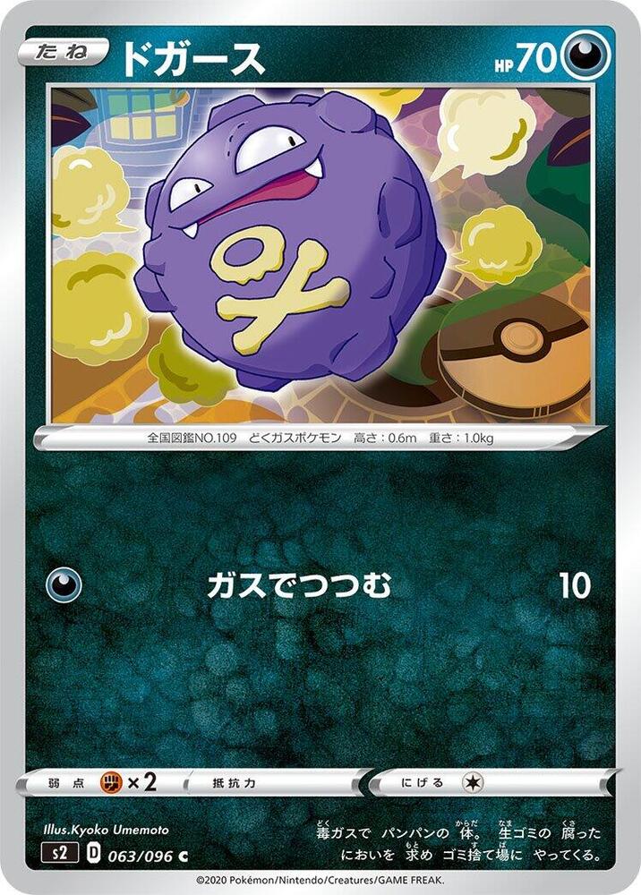 Koffing (063/096) [S2: Rebellion Crash] (Japanese)