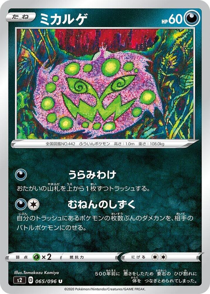 Spiritomb (065/096) [S2: Rebellion Crash] (Japanese)