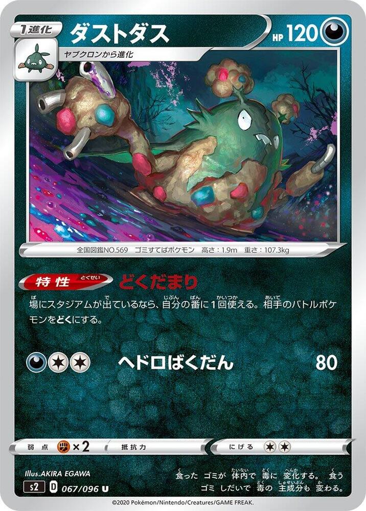 Garbodor (067/096) [S2: Rebellion Crash] (Japanese)