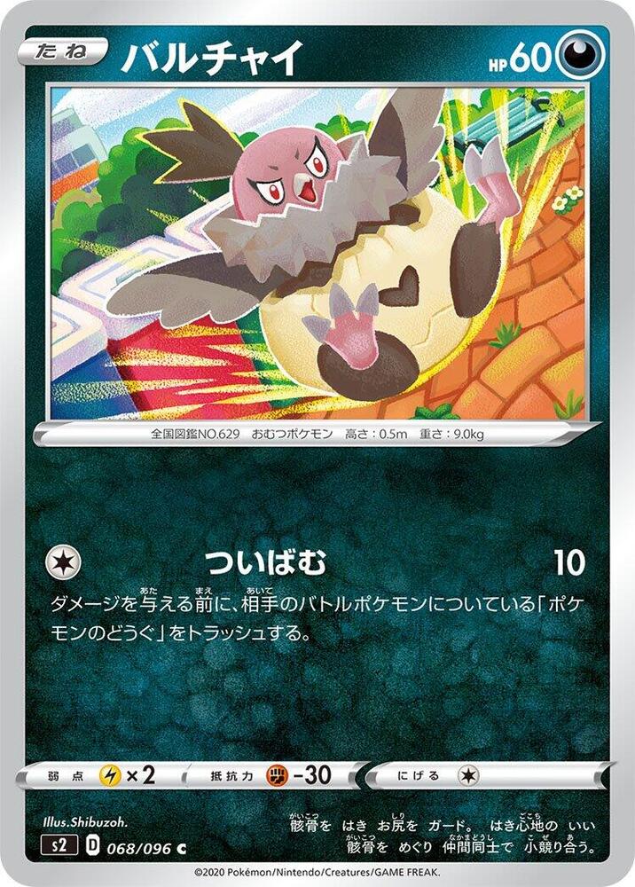 Vullaby (068/096) [S2: Rebellion Crash] (Japanese)