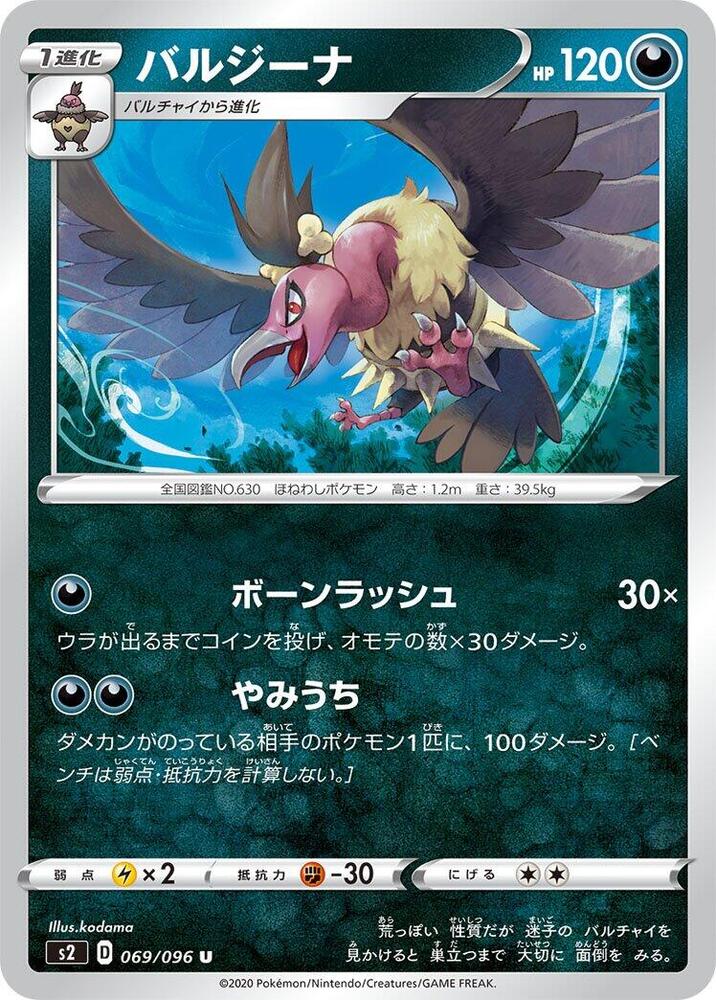 Mandibuzz (069/096) [S2: Rebellion Crash] (Japanese)
