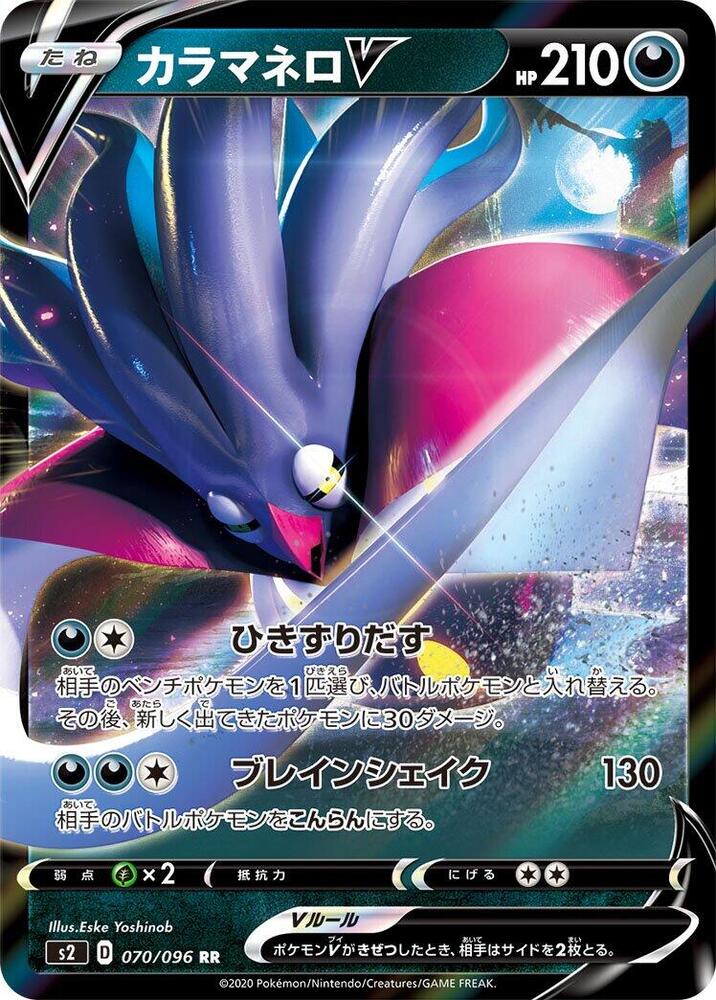 Malamar V - 070/096 (070/096) [S2: Rebellion Crash] (Japanese)