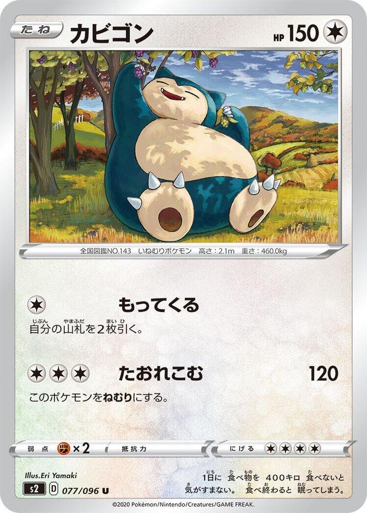 Snorlax (077/096) [S2: Rebellion Crash] (Japanese)