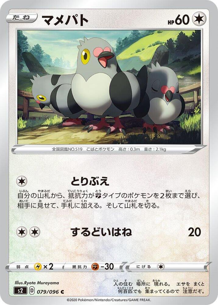 Pidove (079/096) [S2: Rebellion Crash] (Japanese)