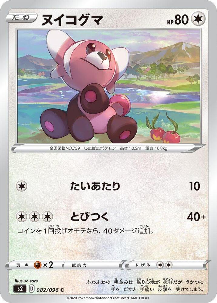 Stufful (082/096) [S2: Rebellion Crash] (Japanese)