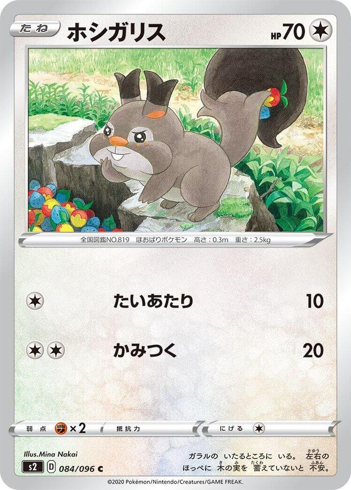 Skwovet (084/096) [S2: Rebellion Crash] (Japanese)