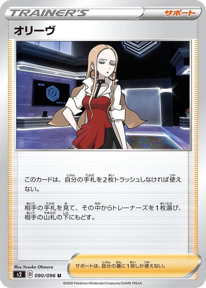 Oleana - 090/096 (090/096) [S2: Rebellion Crash] (Japanese)