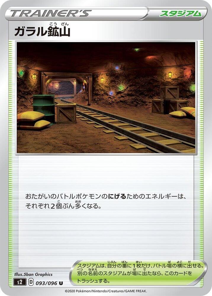 Galar Mine (093/096) [S2: Rebellion Crash] (Japanese)