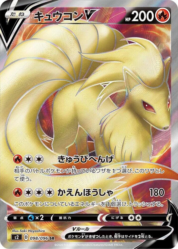Ninetales V - 098/096 (098/096) [S2: Rebellion Crash] (Japanese)