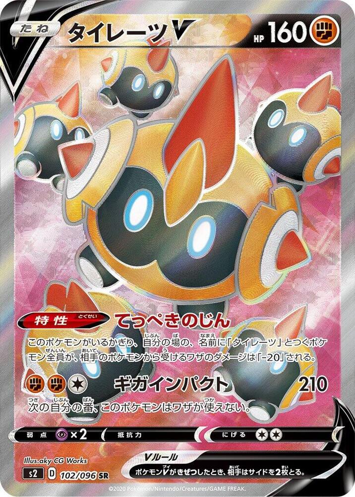 Falinks V - 102/096 (102/096) [S2: Rebellion Crash] (Japanese)
