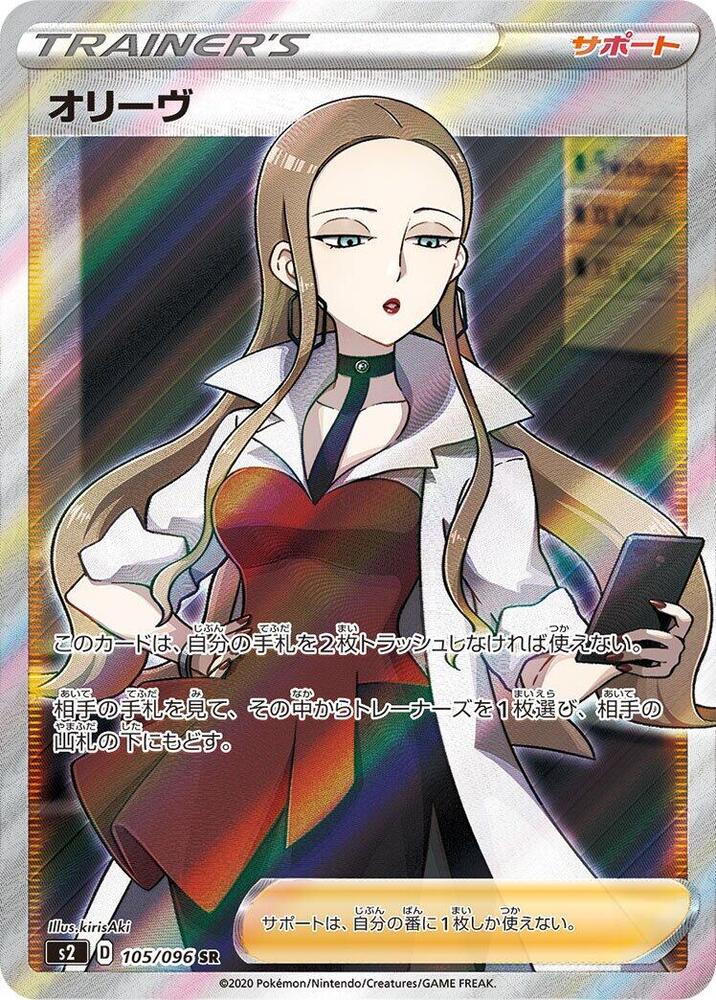 Oleana - 105/096 (105/096) [S2: Rebellion Crash] (Japanese)