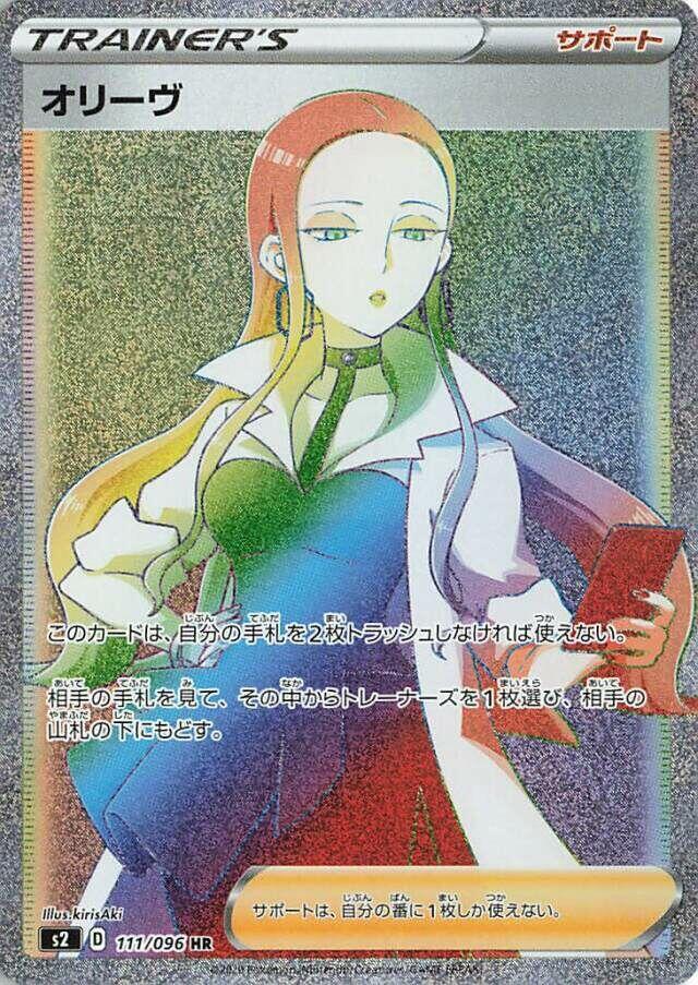Oleana - 111/096 (111/096) [S2: Rebellion Crash] (Japanese)