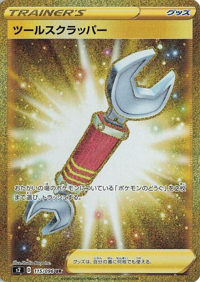 Tool Scrapper - 115/096 (115/096) [S2: Rebellion Crash] (Japanese)