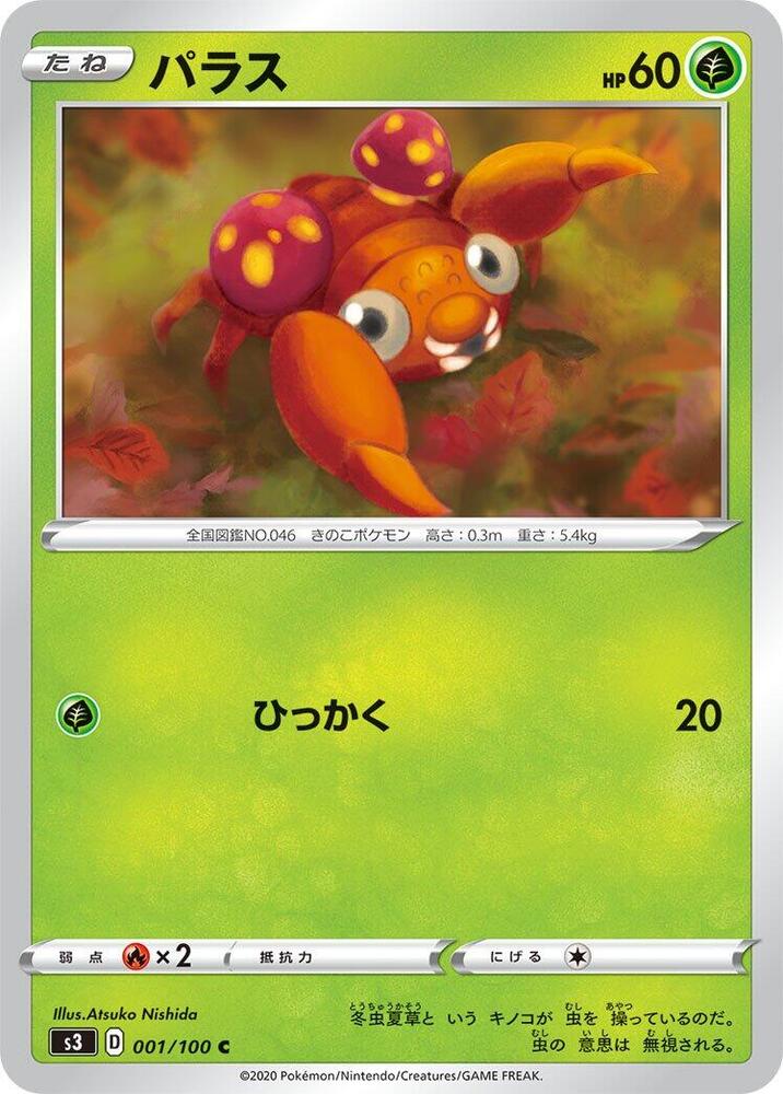 Paras (001/100) [S3: Infinity Zone] (Japanese)
