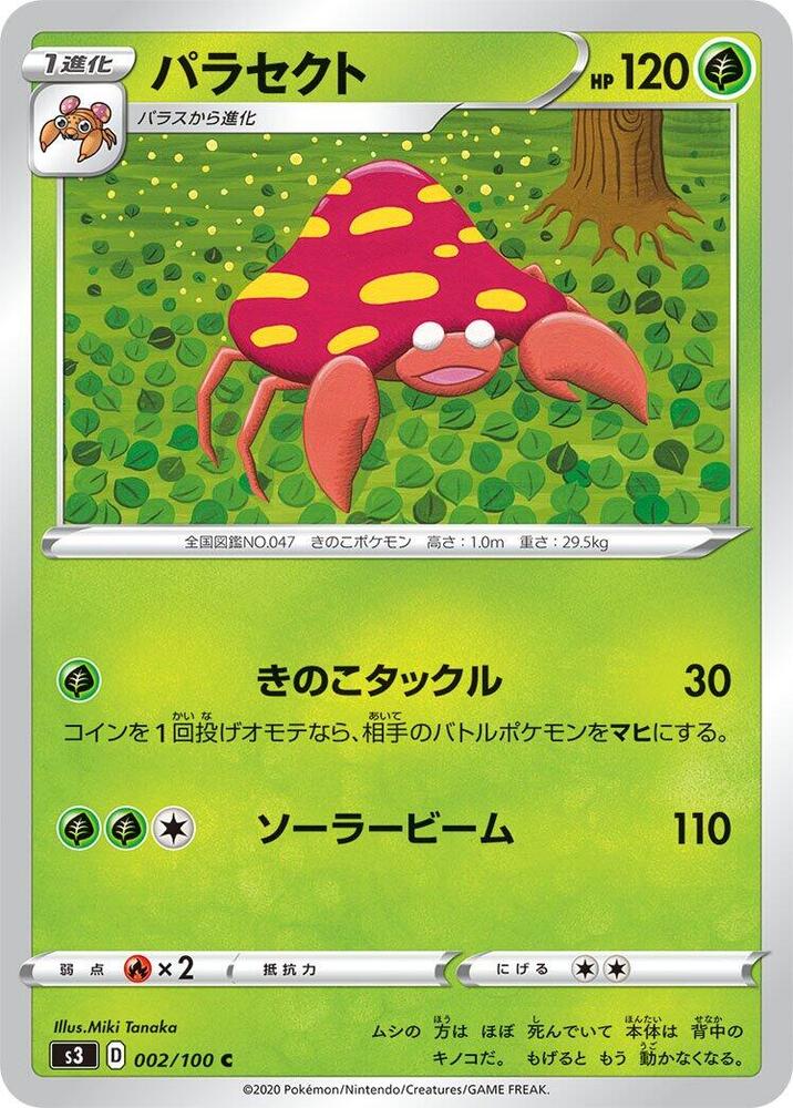 Parasect (002/100) [S3: Infinity Zone] (Japanese)