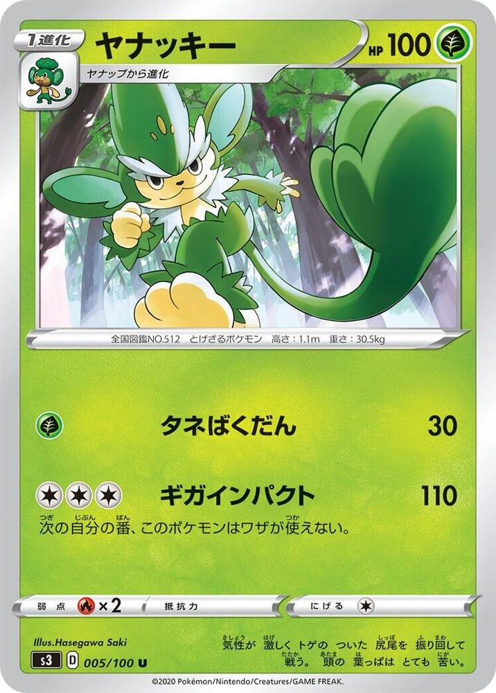 Simisage (005/100) [S3: Infinity Zone] (Japanese)