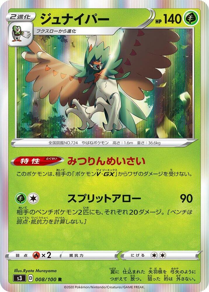 Decidueye (008/100) [S3: Infinity Zone] (Japanese)