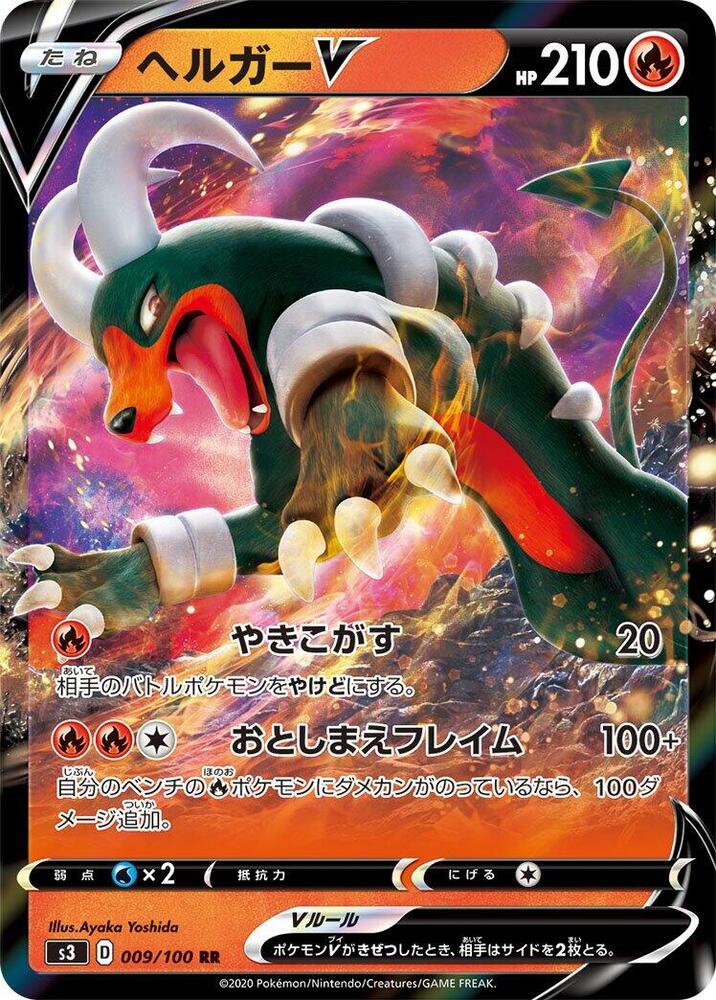 Houndoom V - 009/100 (009/100) [S3: Infinity Zone] (Japanese)