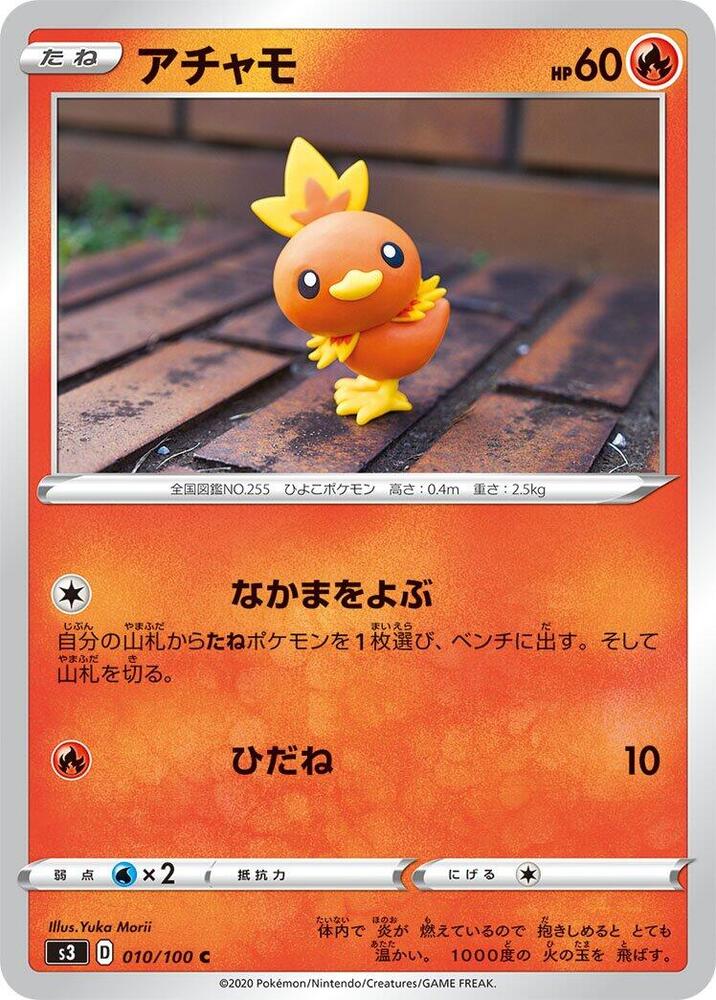 Torchic (010/100) [S3: Infinity Zone] (Japanese)