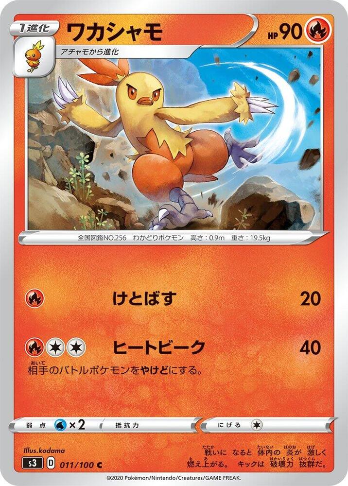 Combusken (011/100) [S3: Infinity Zone] (Japanese)